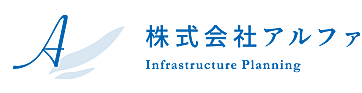 株式会社アルファ